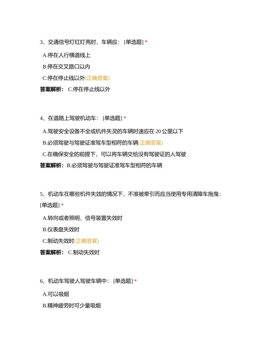 交通安全附有答案.docx_第2页