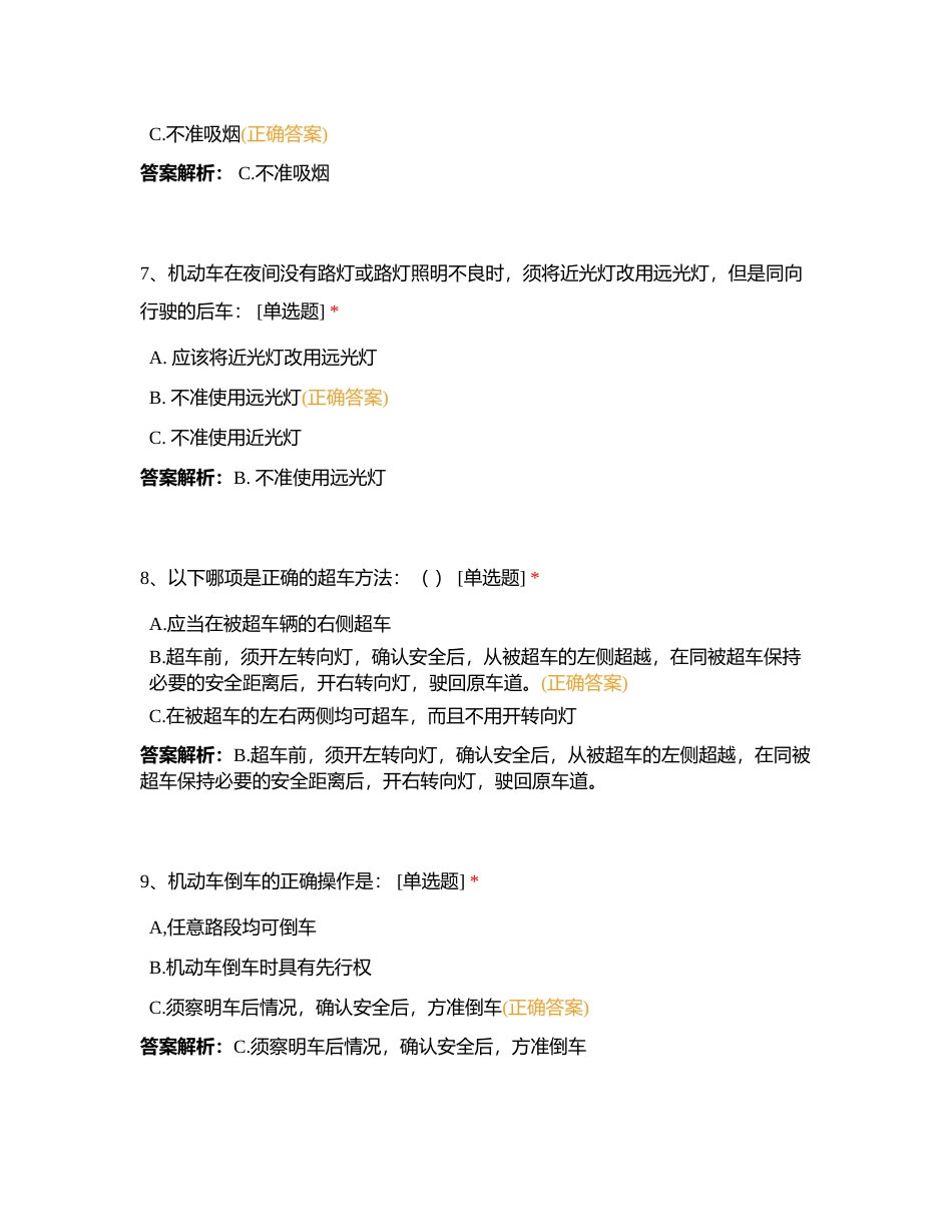 交通安全附有答案.docx_第3页