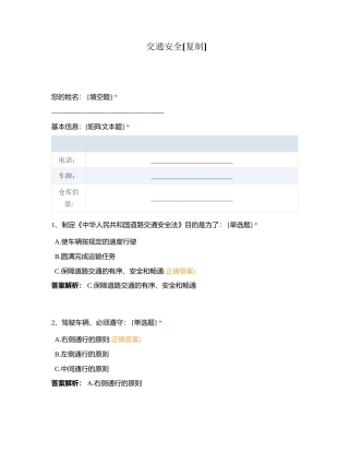 交通安全附有答案.docx