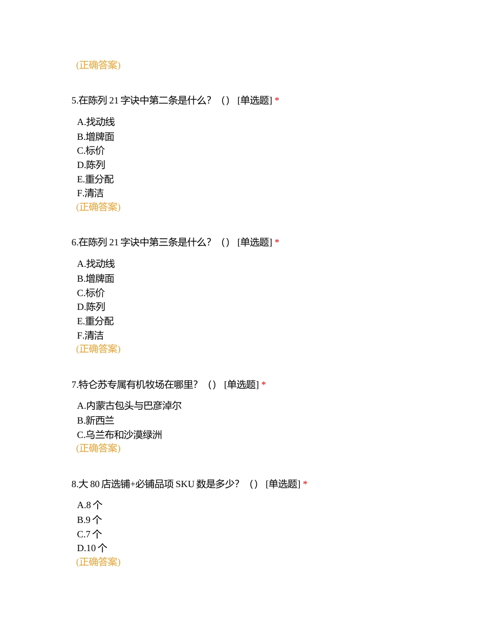 渠道陈列标准试题附有答案.docx_第2页