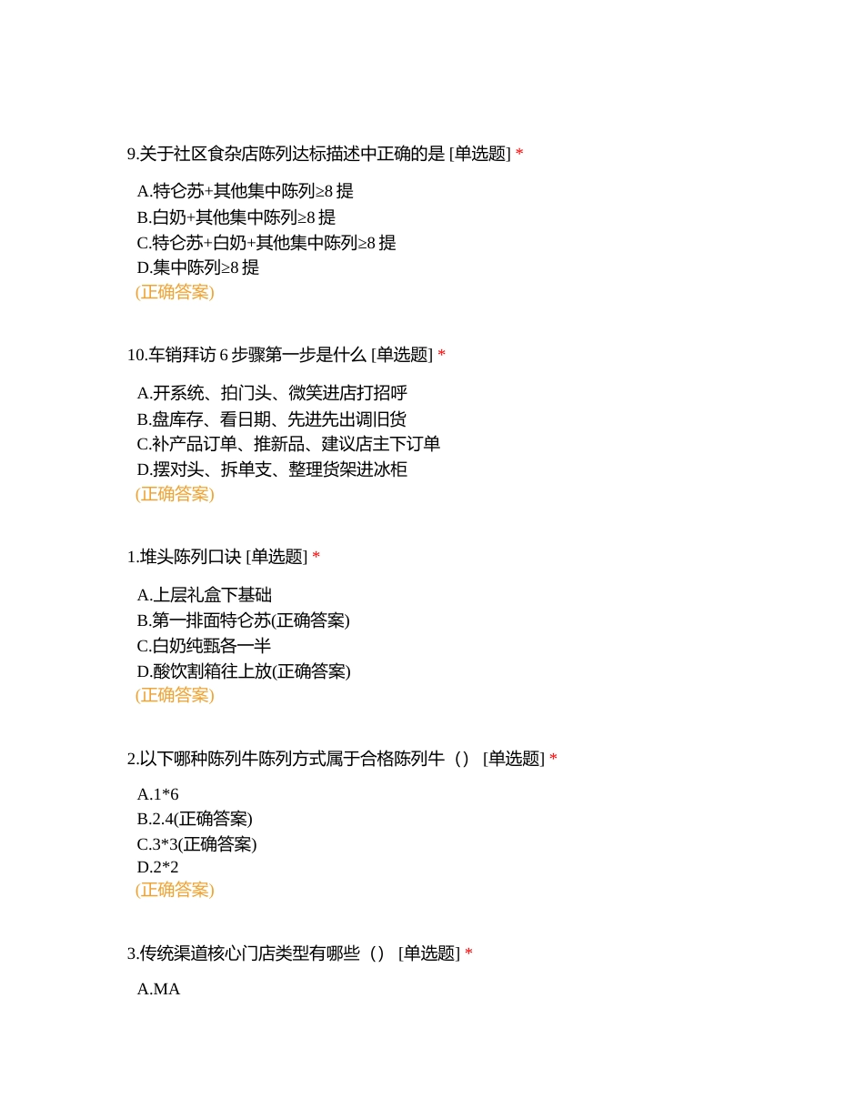 渠道陈列标准试题附有答案.docx_第3页