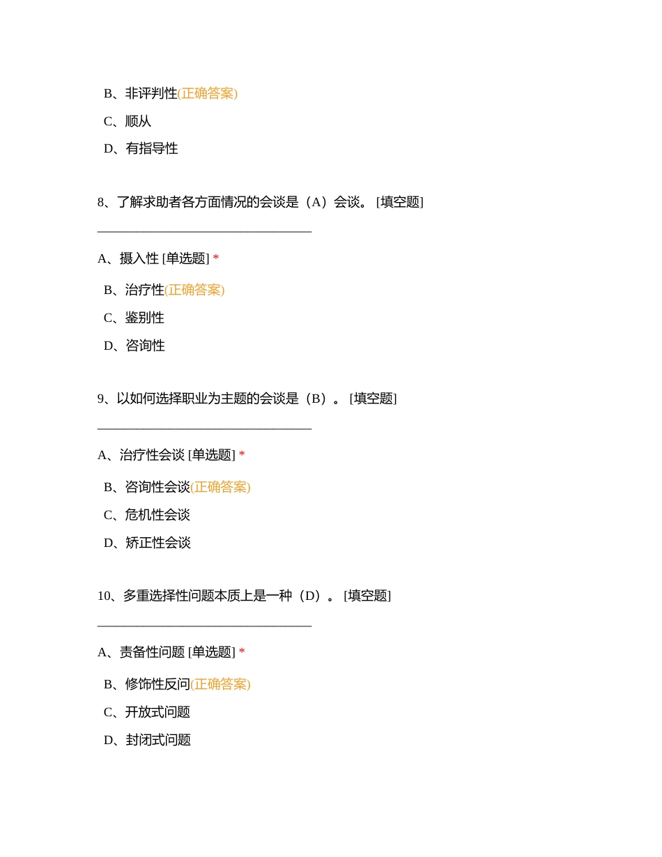 JC07中科院心理诊断技能作业题附有答案.docx_第3页