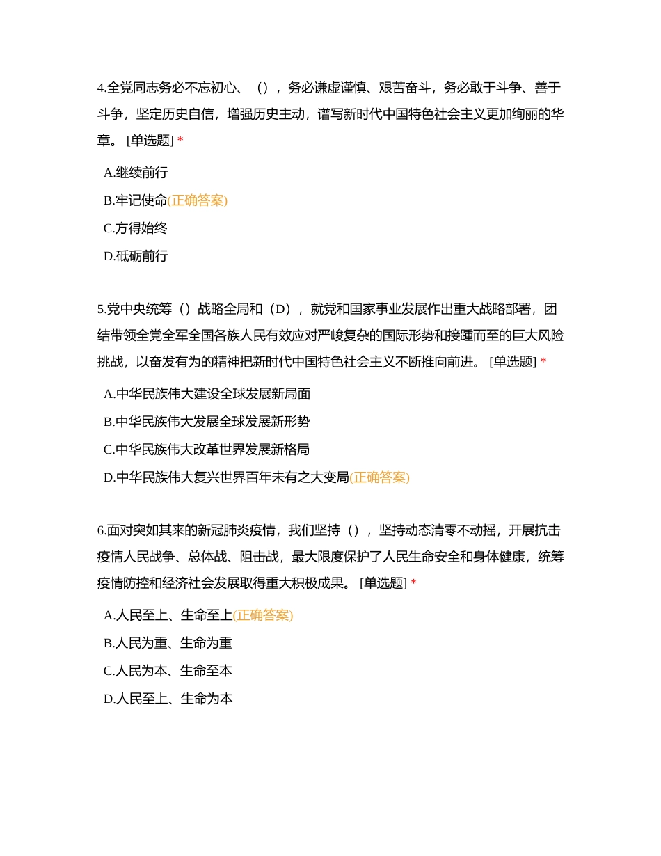 中国共产党第二十次全国代表大会应知应会附有答案.docx_第2页