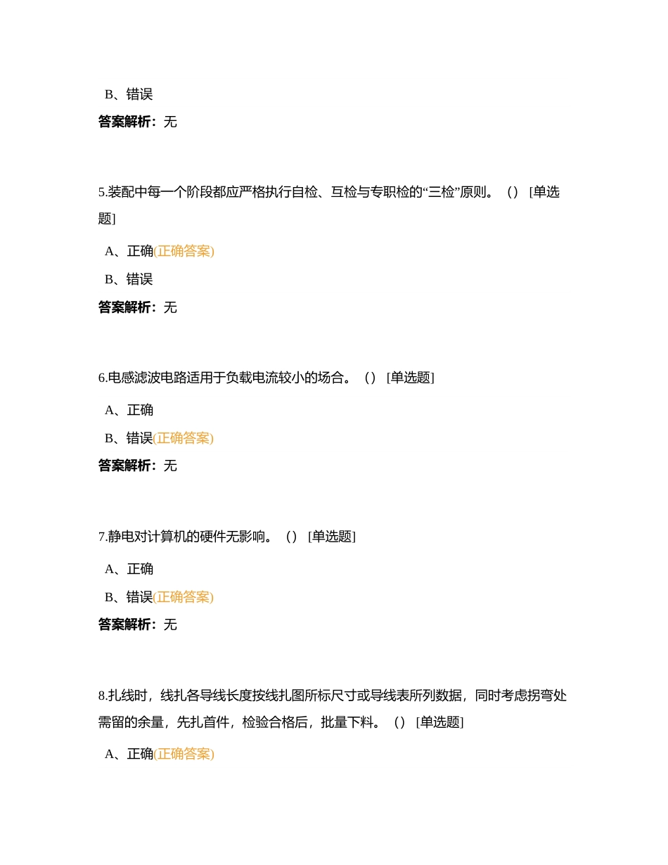 初级工理论（6）附有答案.docx_第2页