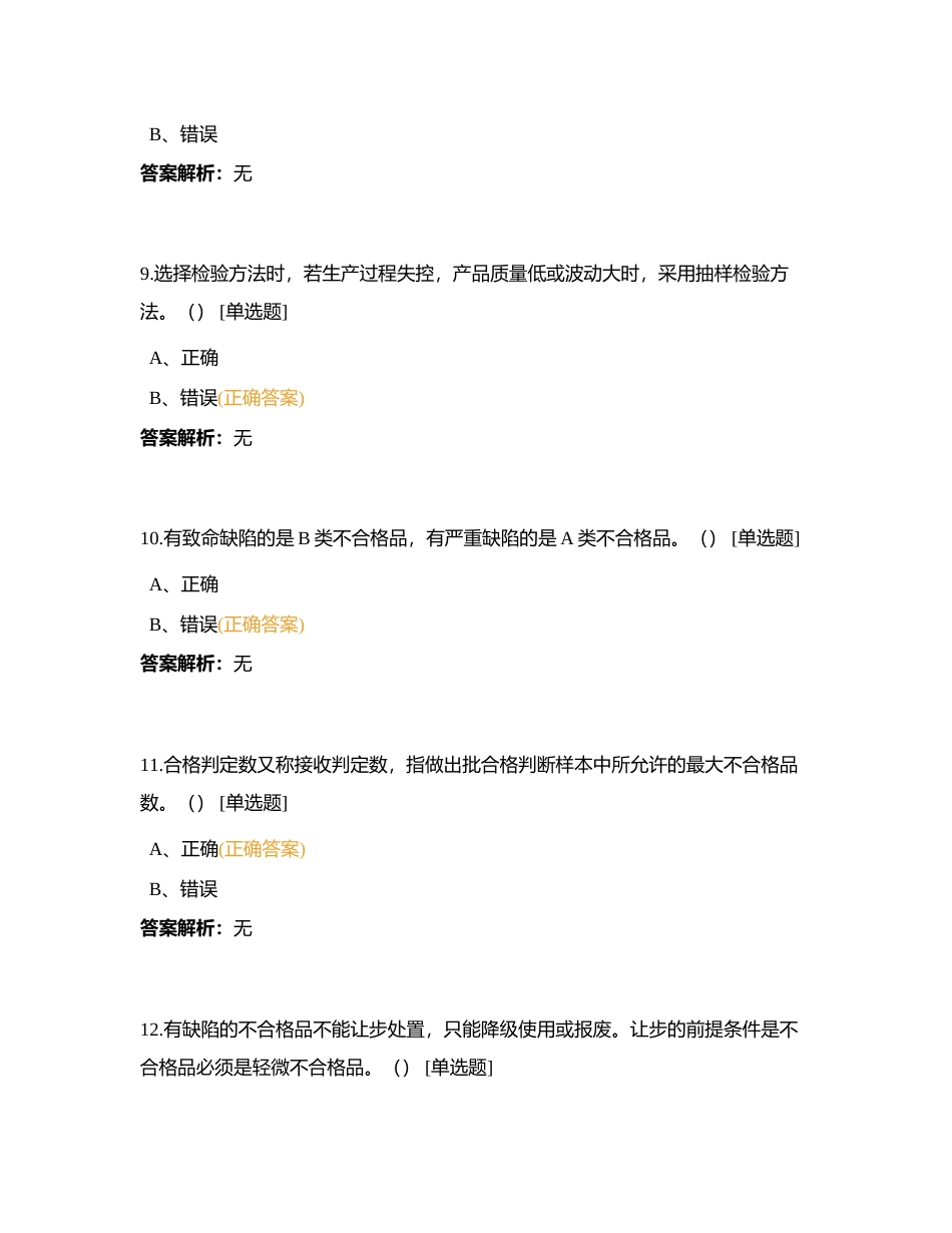 初级工理论（6）附有答案.docx_第3页