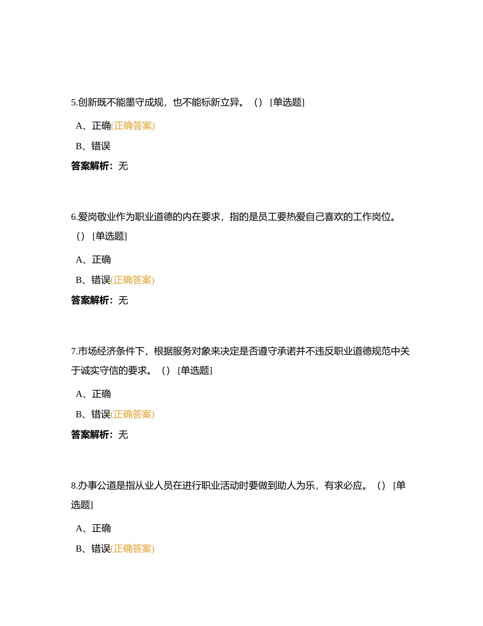 初级工理论（5 ）附有答案.docx_第2页