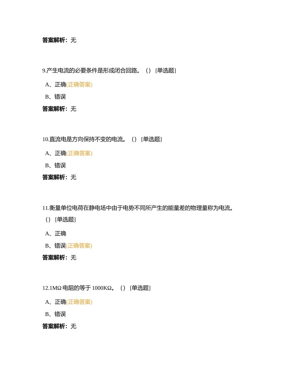 初级工理论（5 ）附有答案.docx_第3页