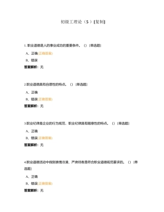 初级工理论（5 ）附有答案.docx