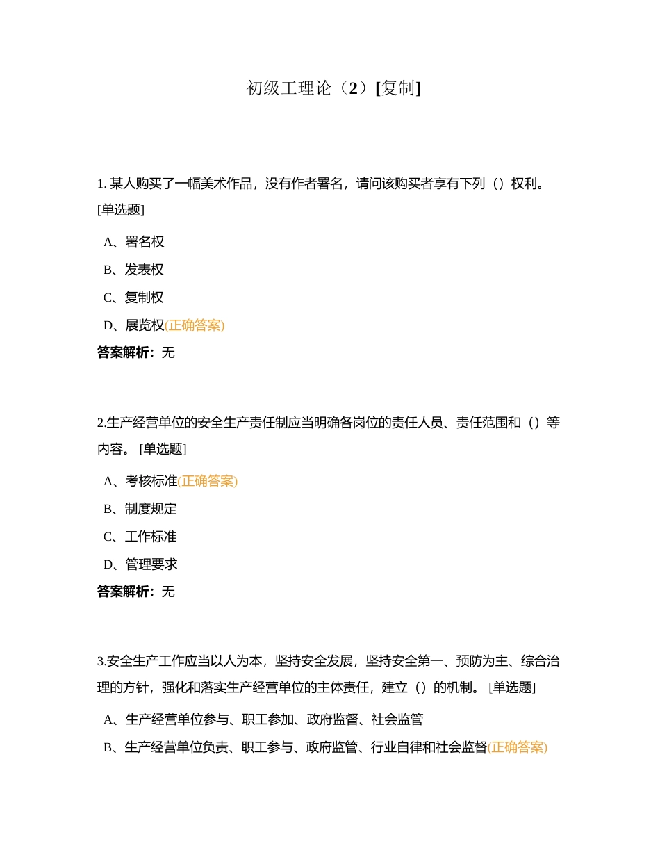 初级工理论（2）附有答案.docx_第1页