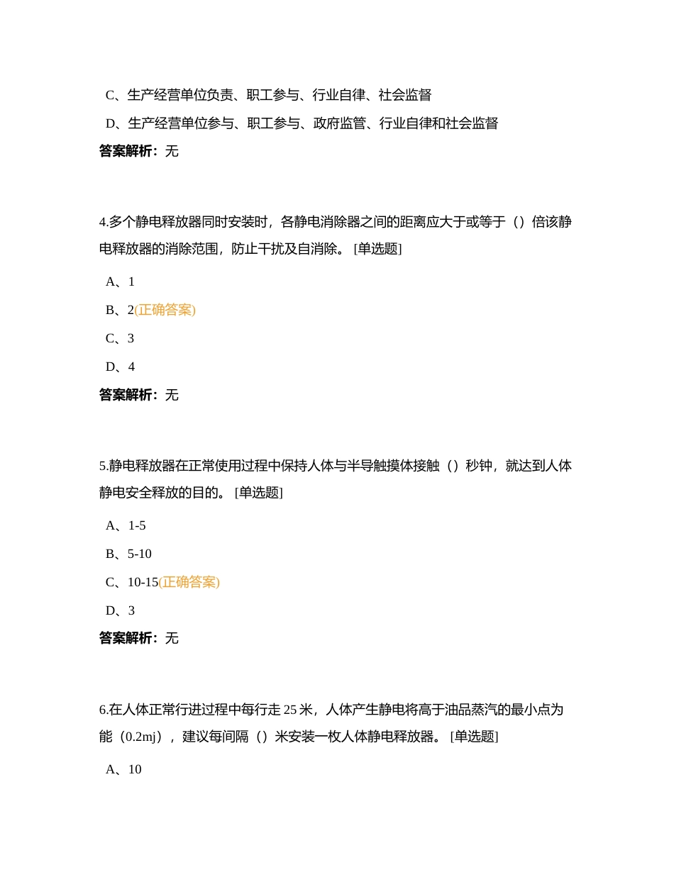 初级工理论（2）附有答案.docx_第2页