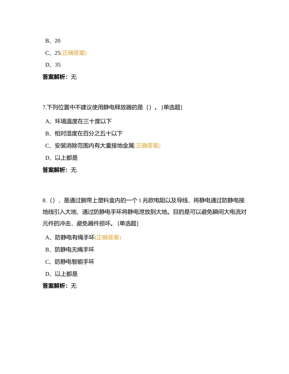 初级工理论（2）附有答案.docx_第3页