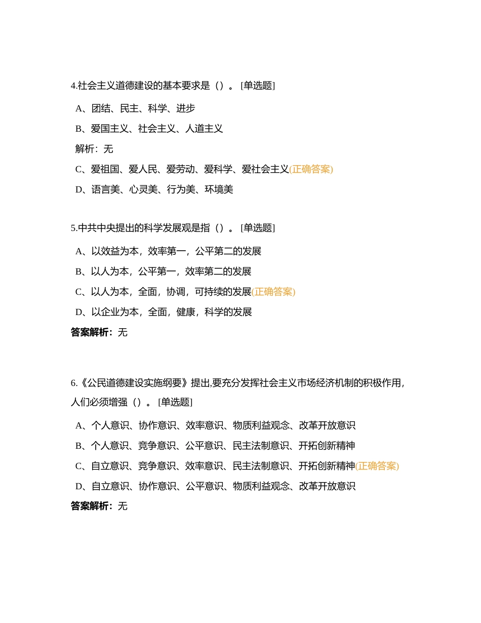 初级工理论（1）附有答案.docx_第2页