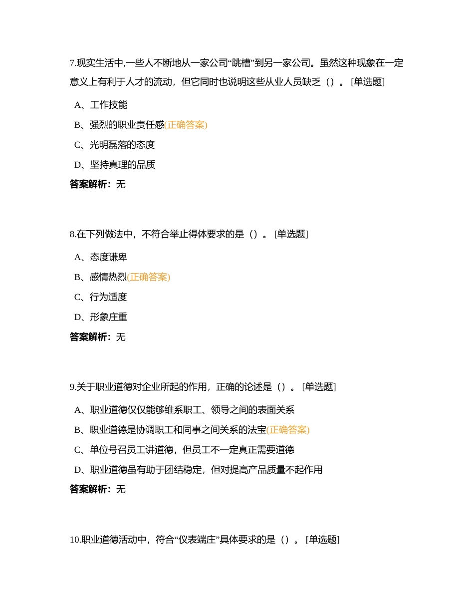 初级工理论（1）附有答案.docx_第3页