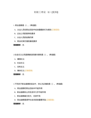 初级工理论（1）附有答案.docx