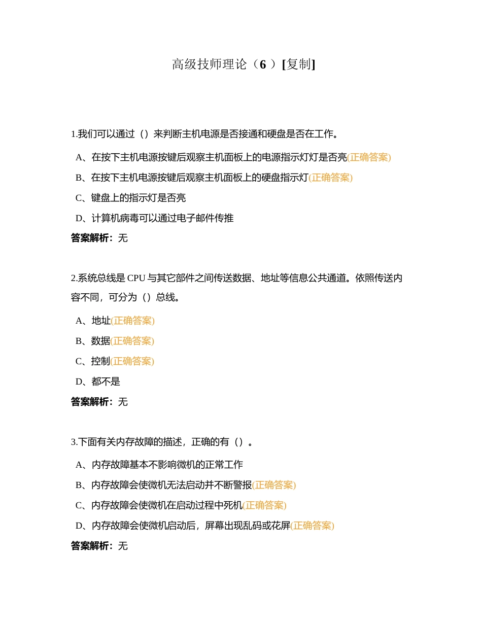 高级技师理论（6 ）附有答案.docx_第1页