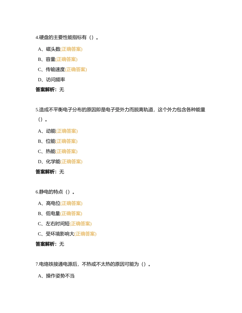高级技师理论（6 ）附有答案.docx_第2页