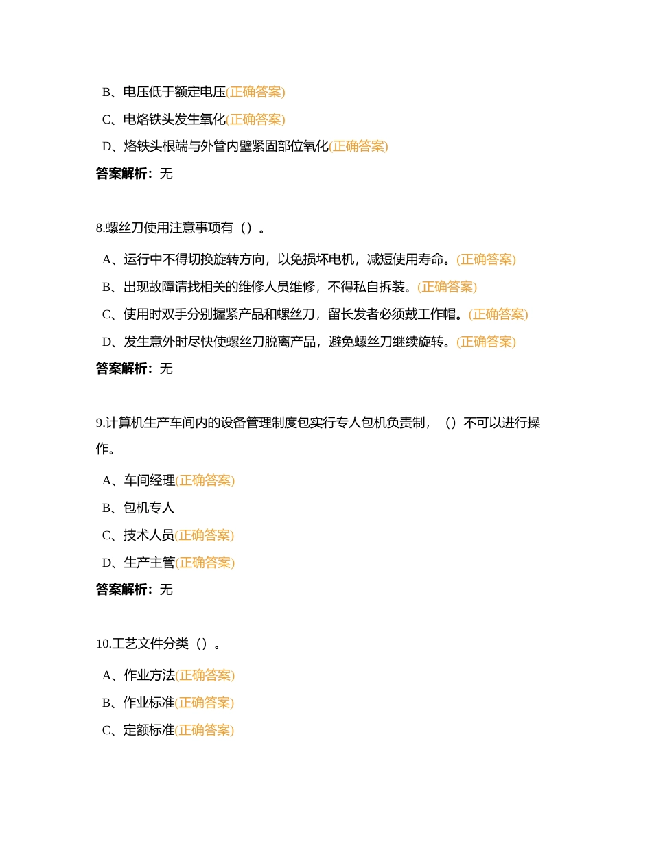 高级技师理论（6 ）附有答案.docx_第3页