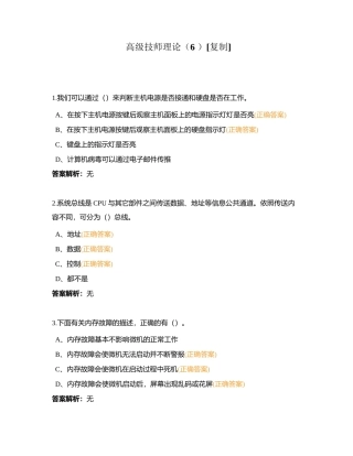 高级技师理论（6 ）附有答案.docx