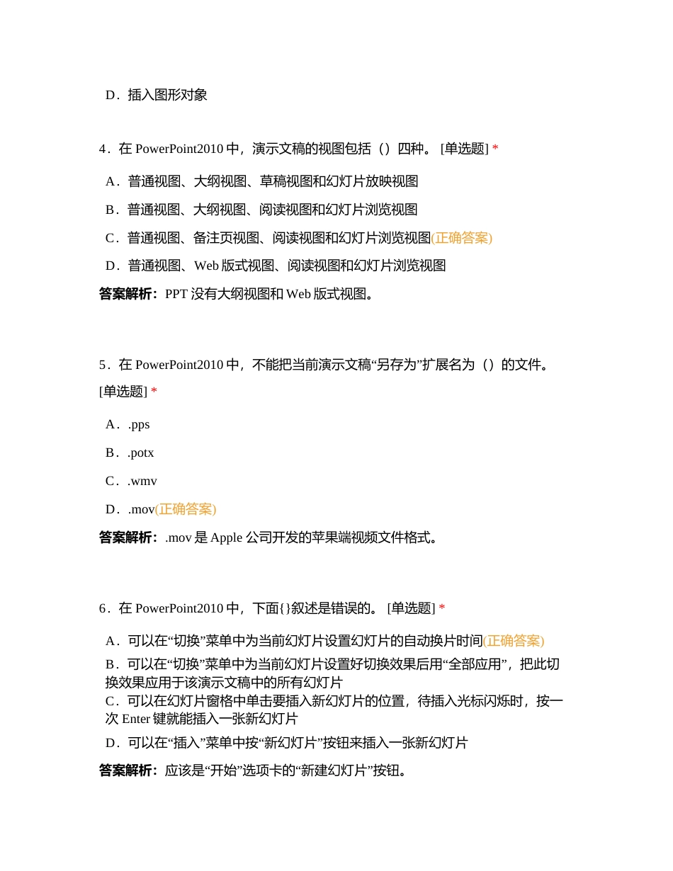 二十五、POWERPOINT基础专项习题附有答案.docx_第2页