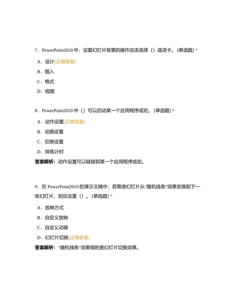 二十五、POWERPOINT基础专项习题附有答案.docx_第3页