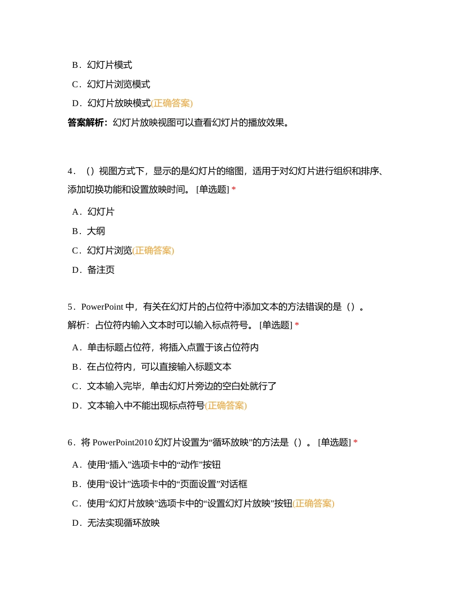 二十六、PowerPoint2010综合专项习题附有答案.docx_第2页
