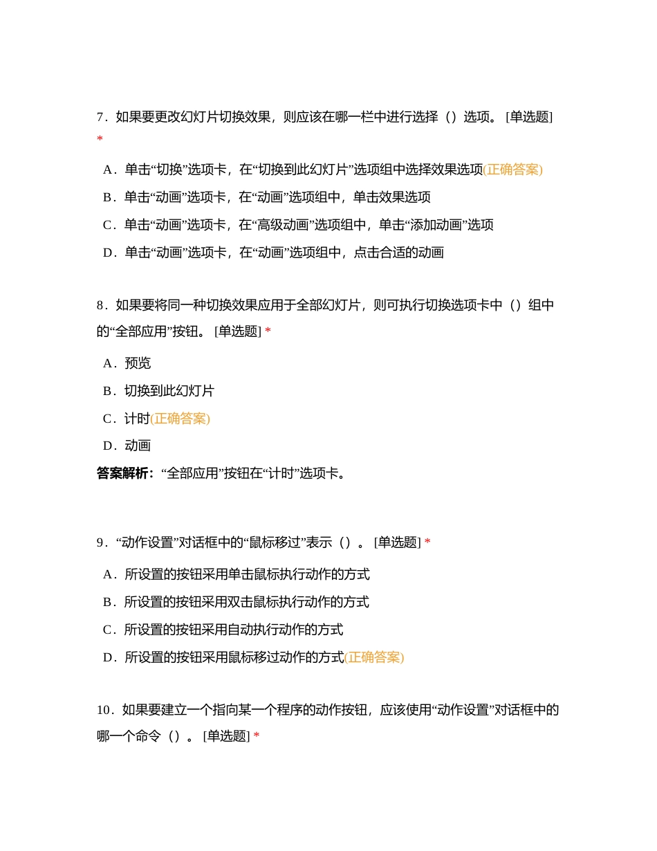 二十六、PowerPoint2010综合专项习题附有答案.docx_第3页