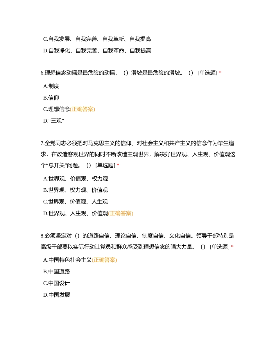 纪检监察干部实务知识日常测试附有答案.docx_第3页