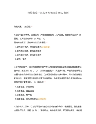 纪检监察干部实务知识日常测试附有答案.docx