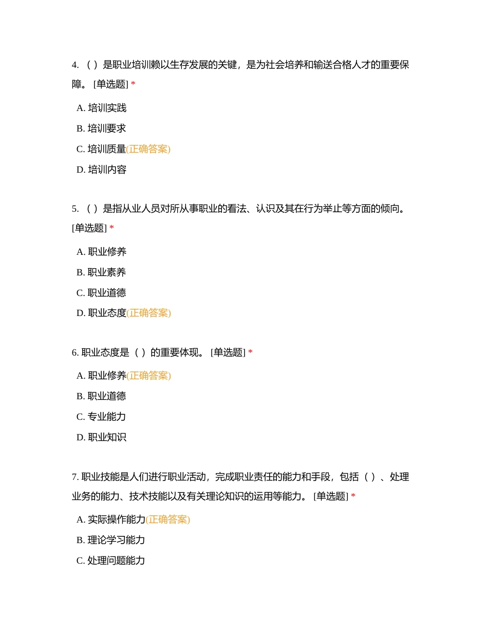 青年培训师能力提升培训理论测试-第一篇附有答案.docx_第2页