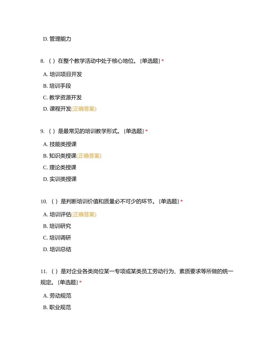 青年培训师能力提升培训理论测试-第一篇附有答案.docx_第3页