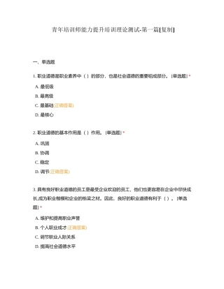 青年培训师能力提升培训理论测试-第一篇附有答案.docx