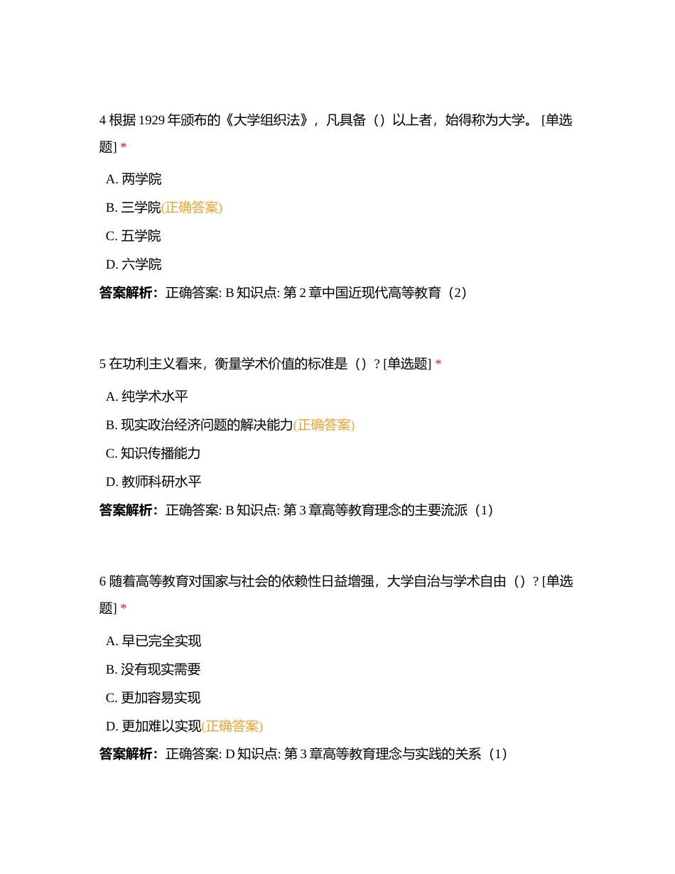 高等教育学 第1套附有答案.docx_第2页