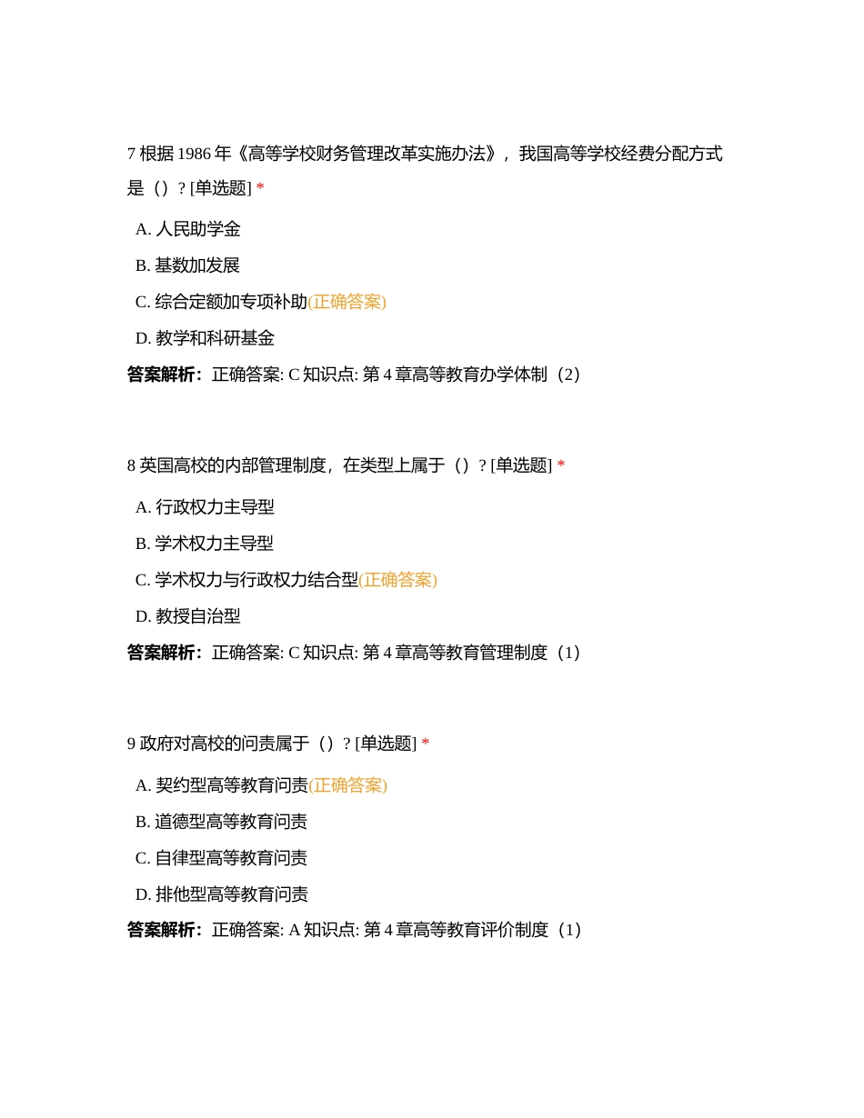 高等教育学 第1套附有答案.docx_第3页