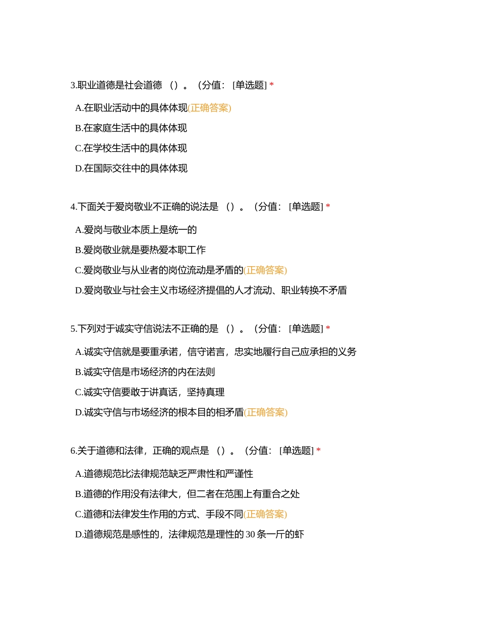 揭阳技师学院2022－2023第二学期技能证书考证理论辅导期末试卷附有答案.docx_第2页