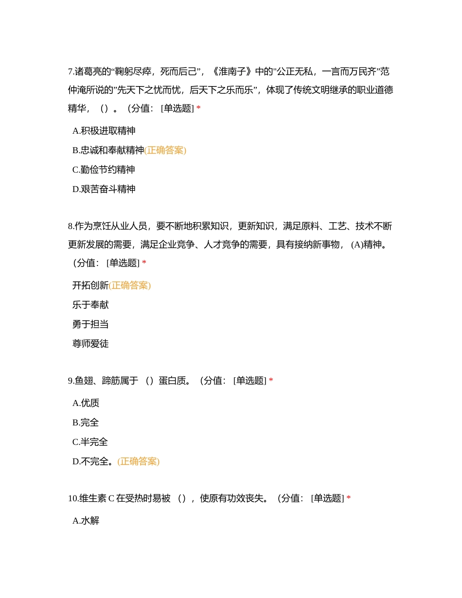 揭阳技师学院2022－2023第二学期技能证书考证理论辅导期末试卷附有答案.docx_第3页