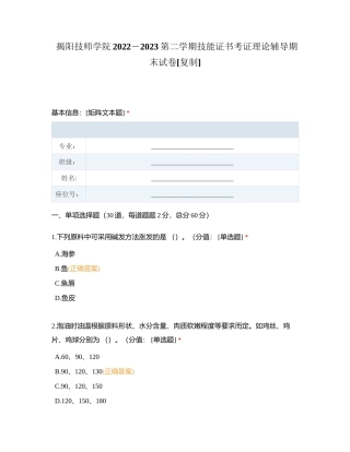揭阳技师学院2022－2023第二学期技能证书考证理论辅导期末试卷附有答案.docx