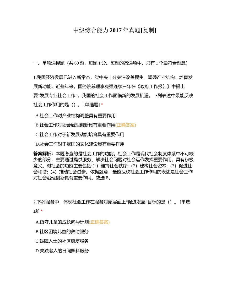 中级综合能力2017年真题附有答案.docx_第1页