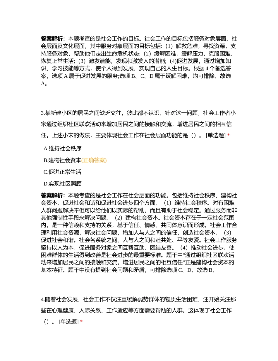 中级综合能力2017年真题附有答案.docx_第2页