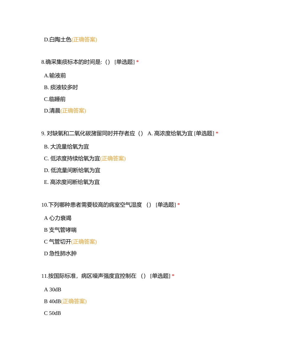 2023年重庆市三基三严考前测评1附有答案.docx_第3页
