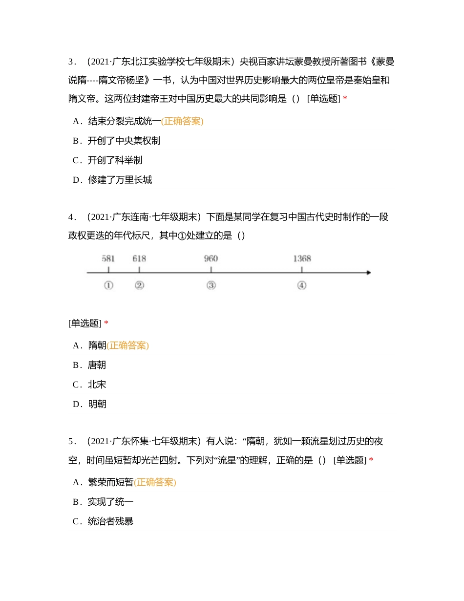 11隋朝的统一与灭亡附有答案.docx_第2页