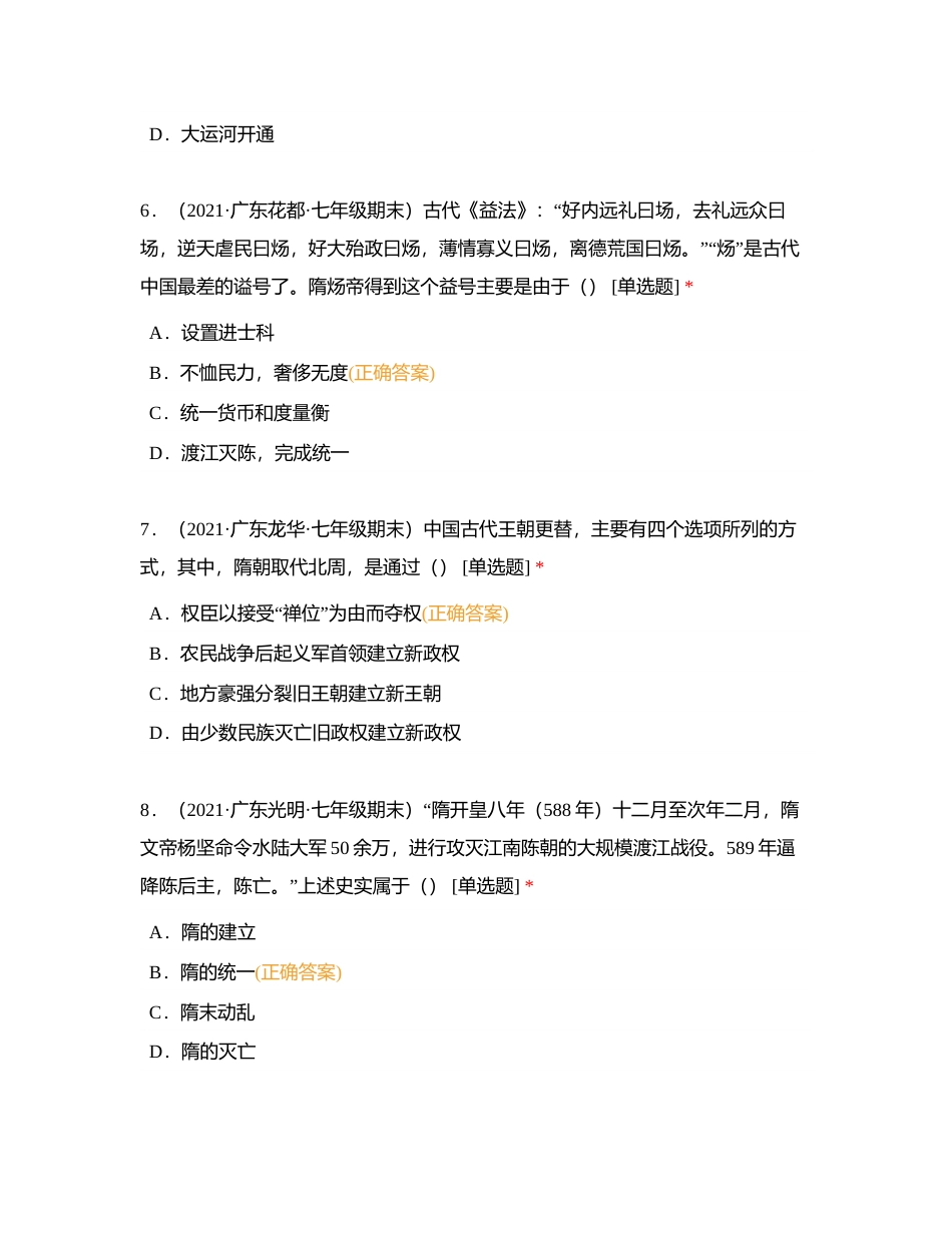 11隋朝的统一与灭亡附有答案.docx_第3页