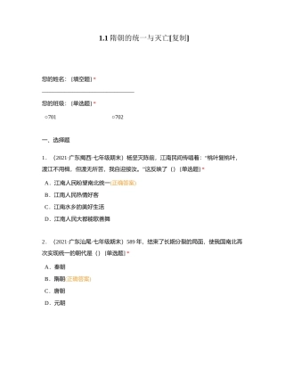 11隋朝的统一与灭亡附有答案.docx