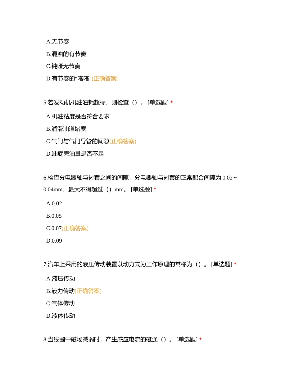 职业技能等级认定汽车维修工复习资料2附有答案.docx_第2页