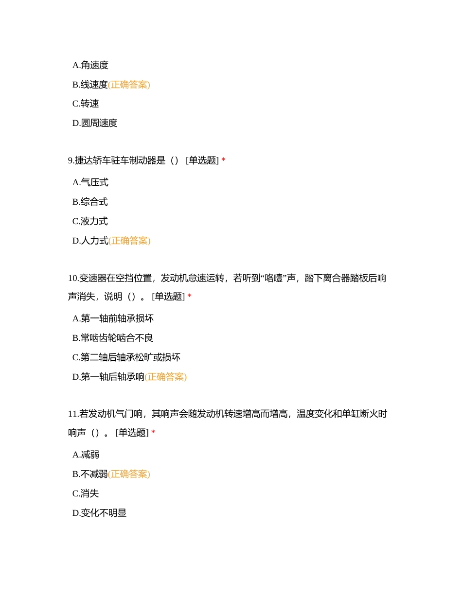 职业技能等级认定汽车维修工复习资料2附有答案.docx_第3页