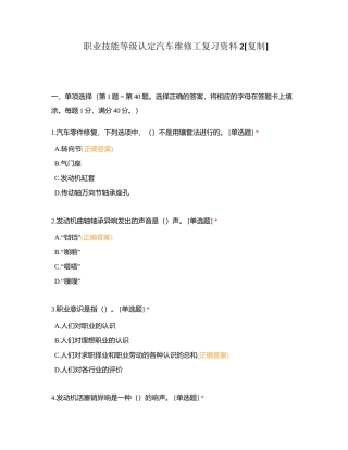 职业技能等级认定汽车维修工复习资料2附有答案.docx