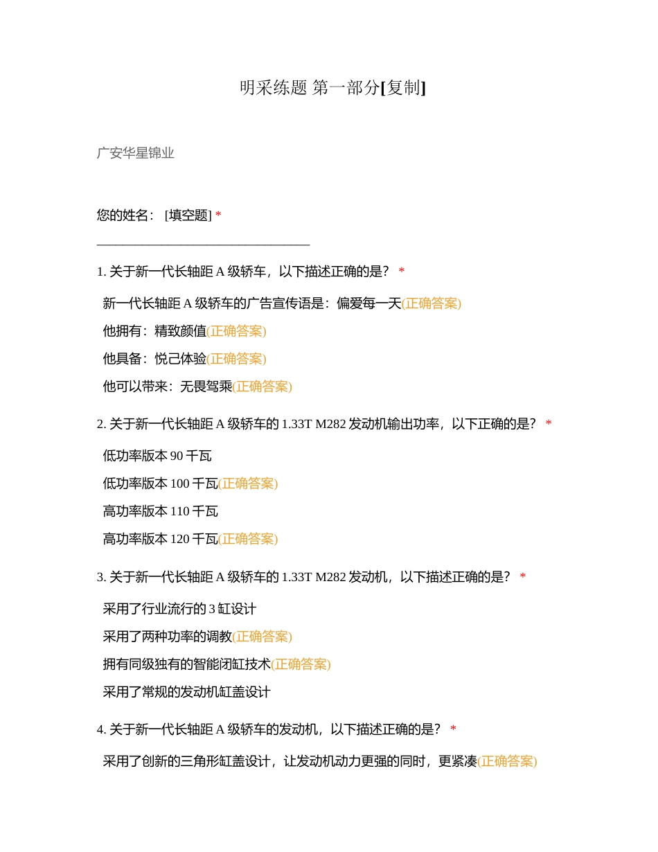 明采练题 第一部分附有答案.docx_第1页