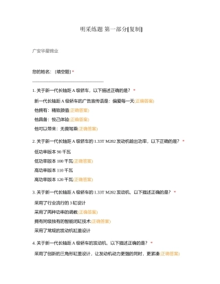 明采练题 第一部分附有答案.docx