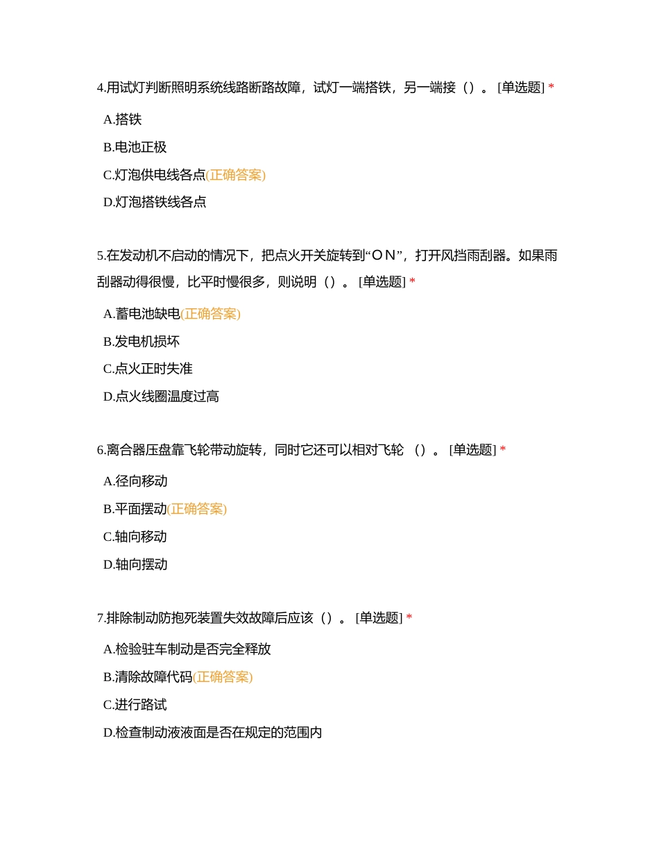 职业技能等级认定汽车维修工复习资料1附有答案.docx_第2页