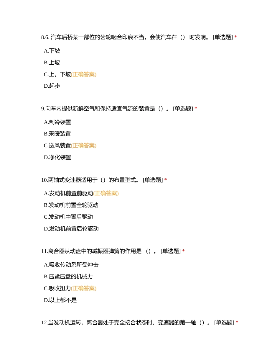 职业技能等级认定汽车维修工复习资料1附有答案.docx_第3页