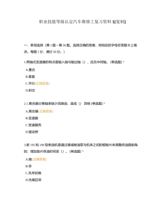 职业技能等级认定汽车维修工复习资料1附有答案.docx